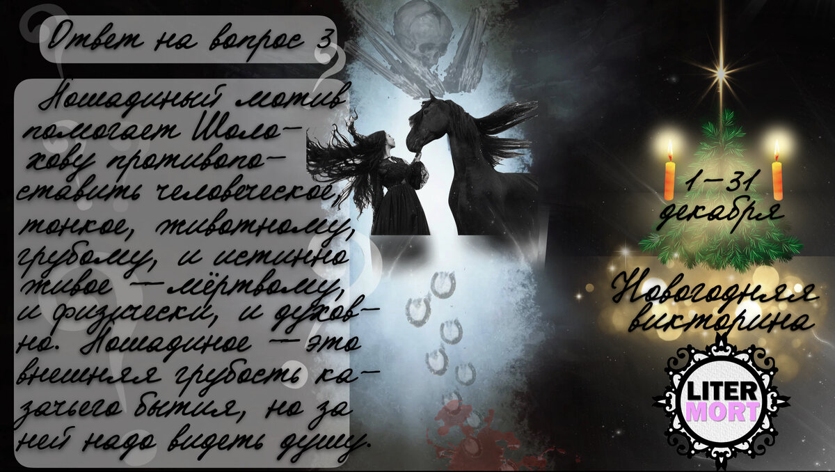 В чём смысл лошадиного мотива в истории коротенькой жизни белокурого казака Тимофея Ивановича с её земными страстями? 