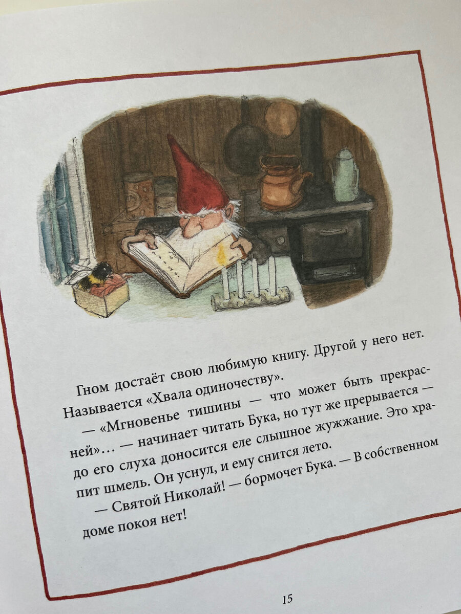 Рождество в лесу»: книга про шмеля, гнома Буку и отважных бельчат | Алина  Крючкова | Дзен