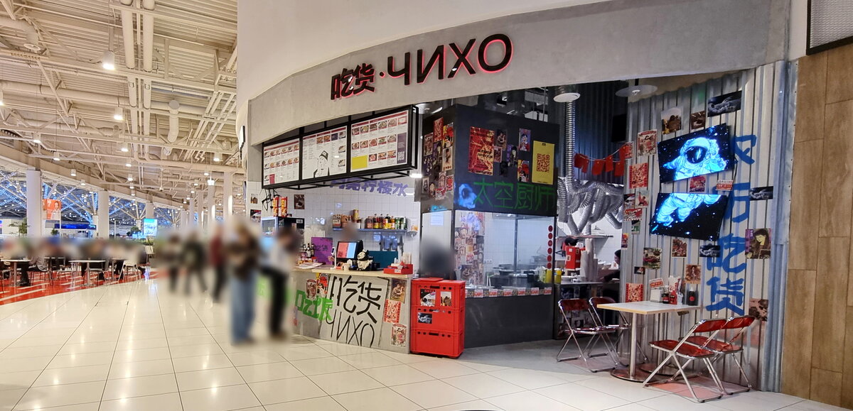 "Чихо", Ходынский бул., 4, ТЦ "Авиапарк"