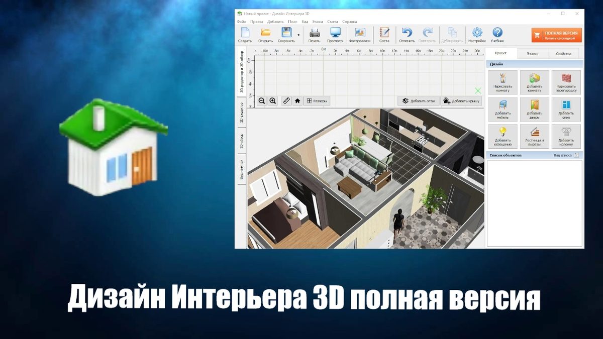 Дом-3D - скачать бесплатно Дом-3D 