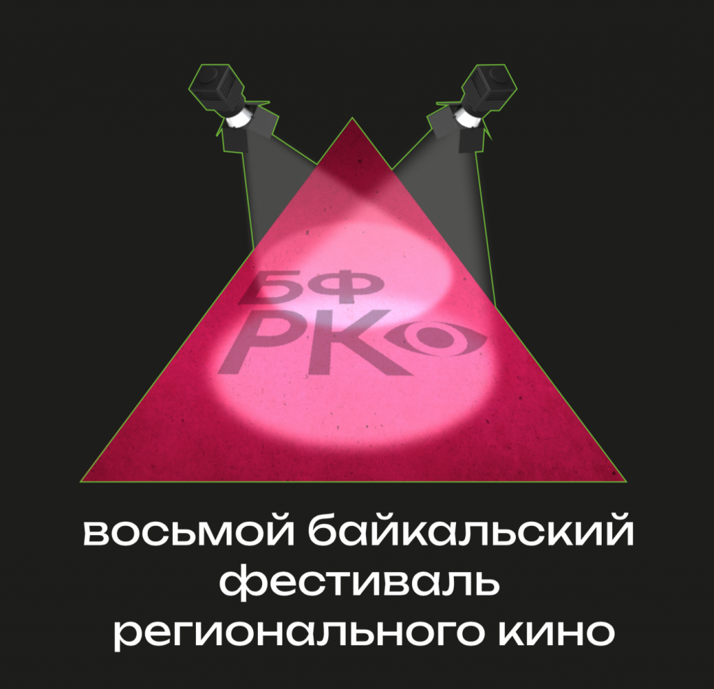 Постер фестиваля 