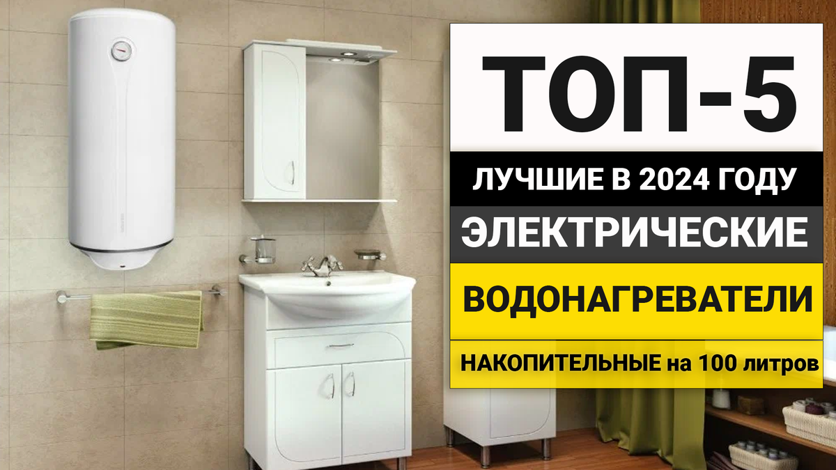 Лучший бойлер на 100 литров