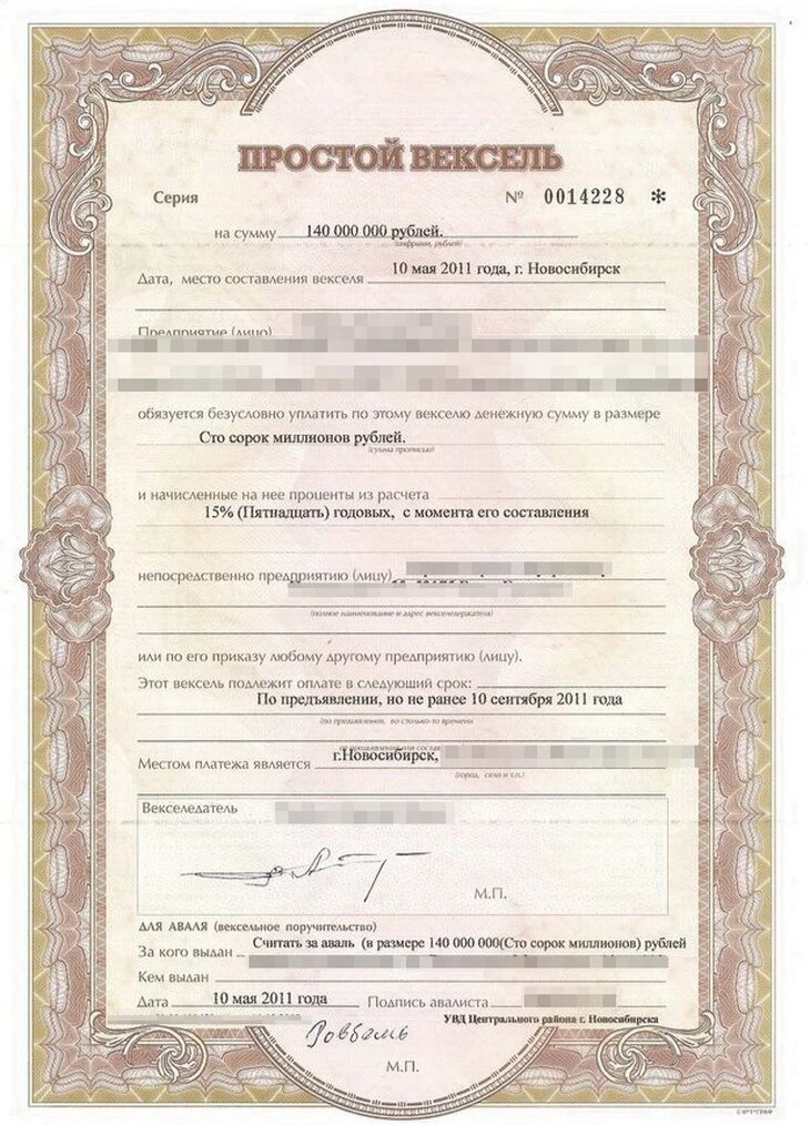 Один из векселей