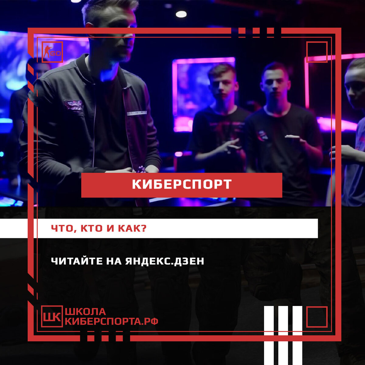 Обложка статьи - что, кто и как в киберспорте