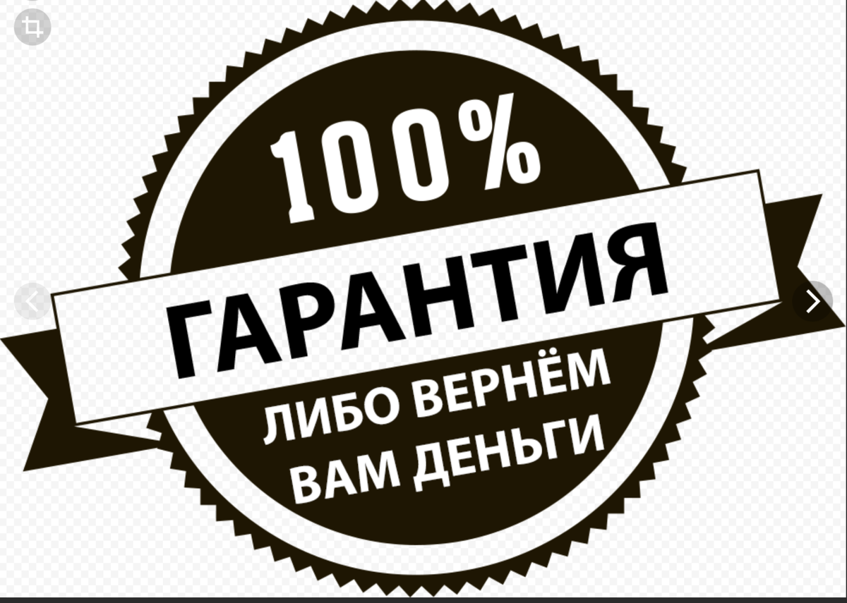 100 Гарантия. Гарантия значок. Значок качества. Высокое качество продукции.