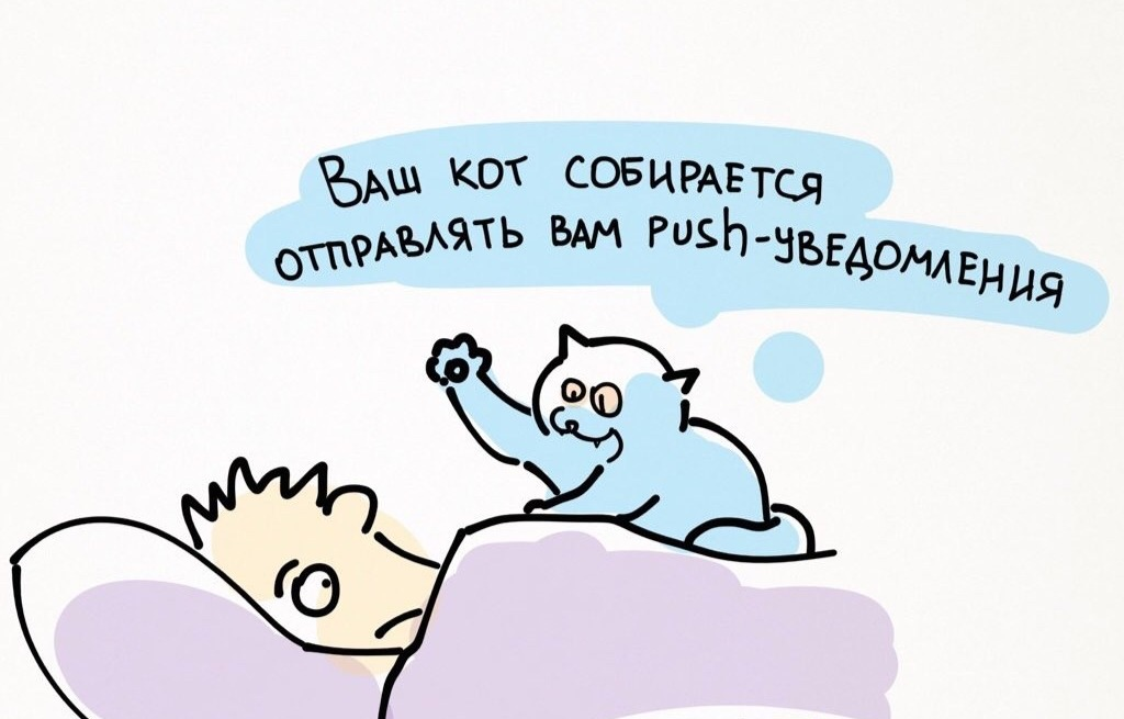 а вы готовы к уведомлениям?