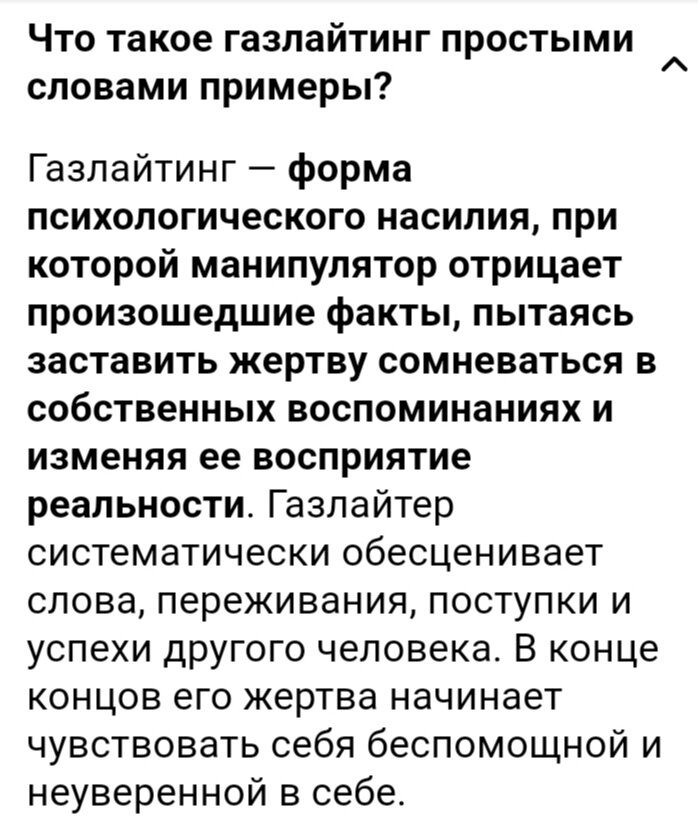 Газлайтинг простыми словами примеры из жизни Газлайтинг в отношениях Психология Психология, Ягодицы, Упражнения для бедер