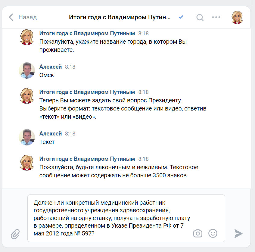 Вопрос В. Путину от А. Панова 