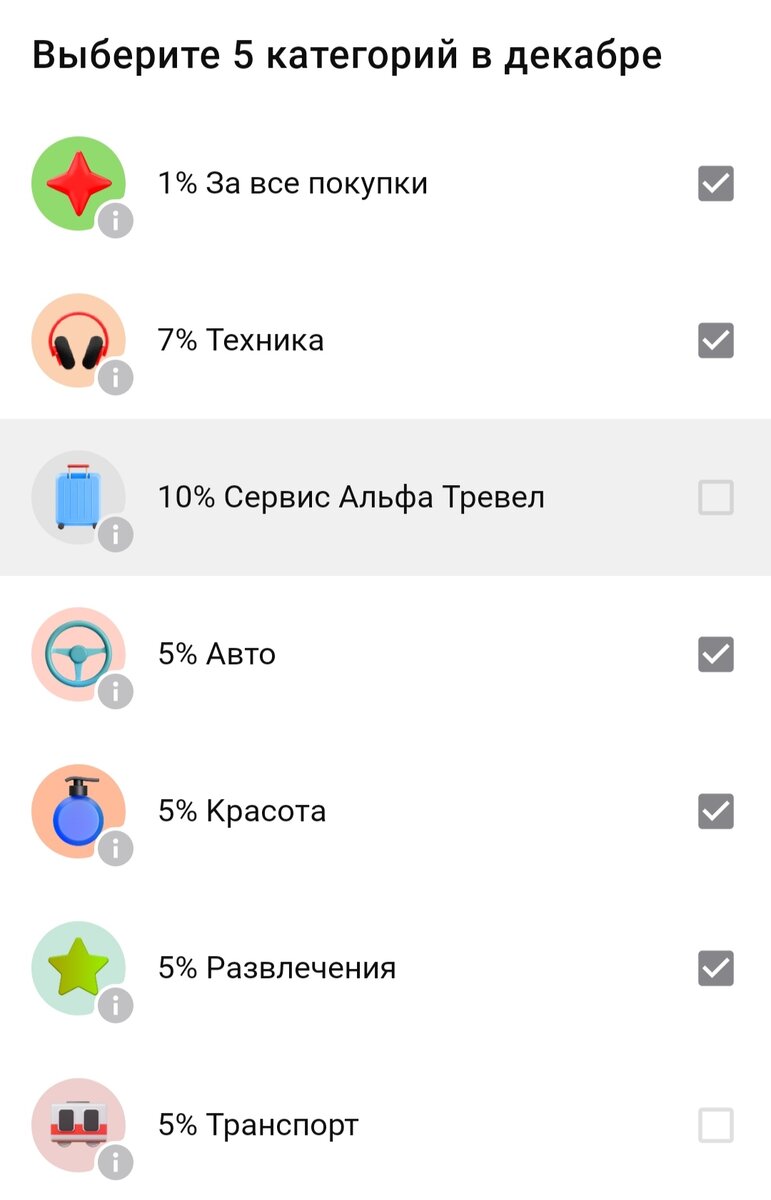Варианты кэшбэка от Альфа банка на декабрь