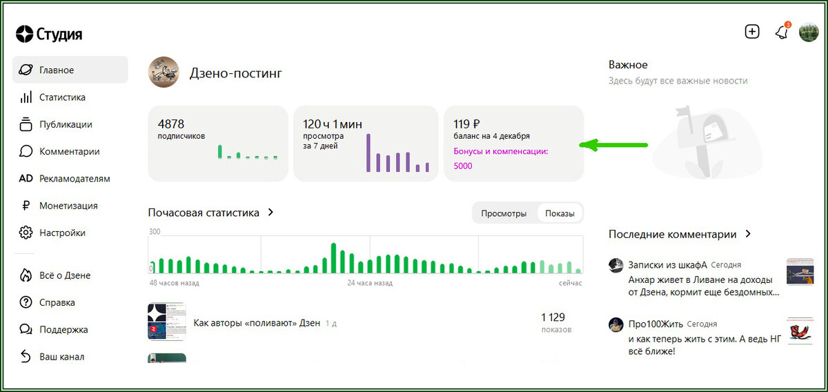 Начислено 5000 показов в студии блогера  📷