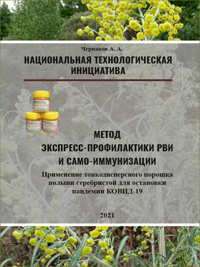 Брошюра с описанием средства, применяемого для профилактики и лечения ОРВИ  