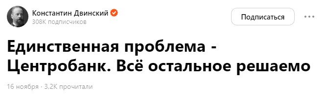 В последнее время все сильнее нарастает конфликт между Центробанком и другими структурами, в т.ч.-2