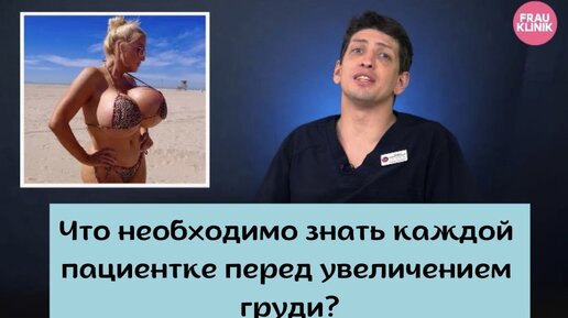 Как избежать ошибки, если вы решили сделать увеличение груди? Профессионализм хирурга - это залог успеха☝️