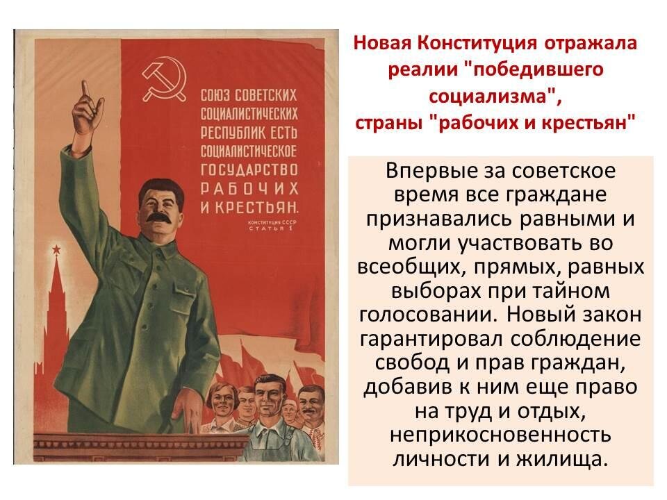 День советской конституции 5. 5 Декабря день сталинской Конституции СССР. Сталинская Конституция 1936. Конституция 5 декабря 1936 года. Проект сталинской Конституции.