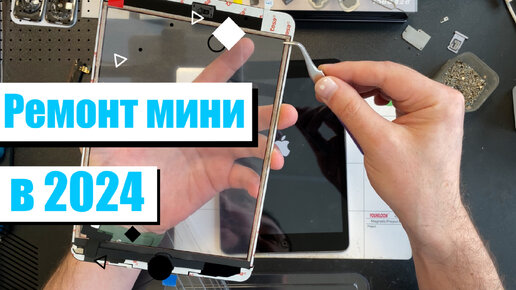 Ремонт iPad Mini 3 в Москве от руб | KiberCentre