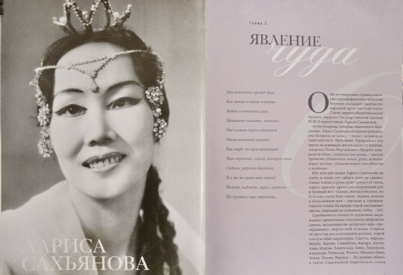 БРХК издал книгу с «Любовью навсегда», посвящённую легендарной паре – Ларисе Сахьяновой и Петру Абашееву.