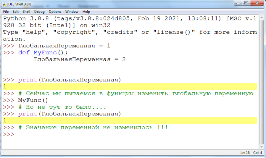 Python 3 — глобальные и локальные переменные: область видимости функций