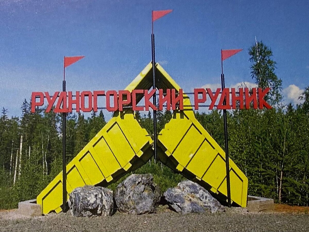 Коршуновский ГОК - один из крупнейших представителей российской горнодобывающей промышленности и единственное в Восточной Сибири горно-обогатительное предприятие по добыче и обогащению железной руды.-2