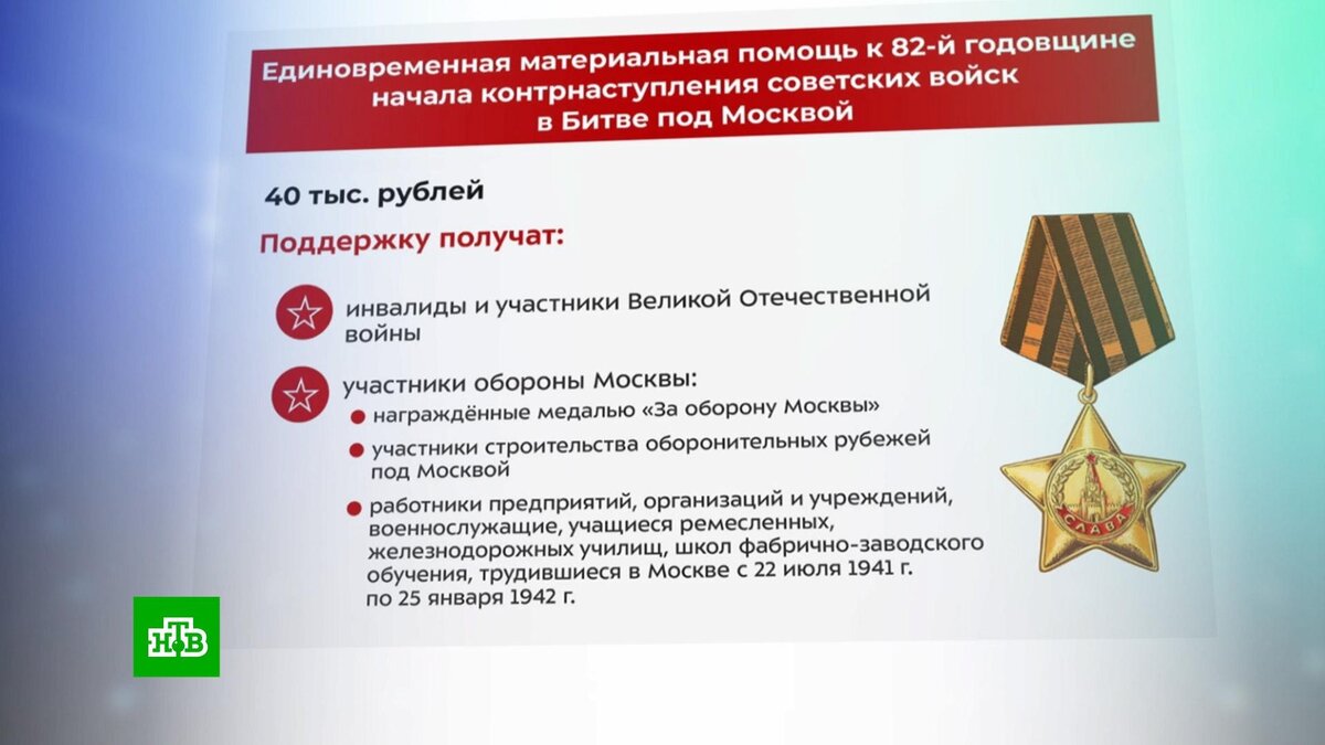    Собянин утвердил выплаты ветеранам к годовщине Битвы под Москвой