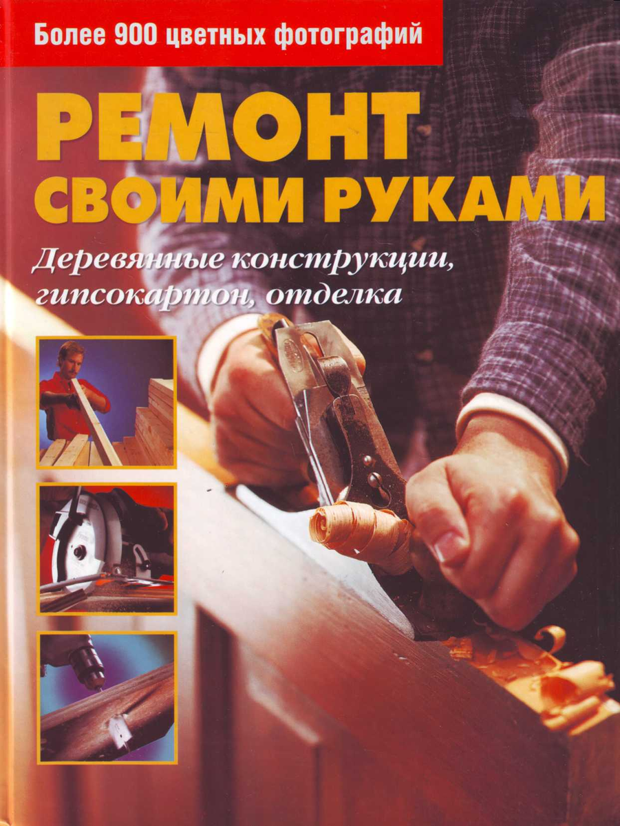 Книга про ремонт