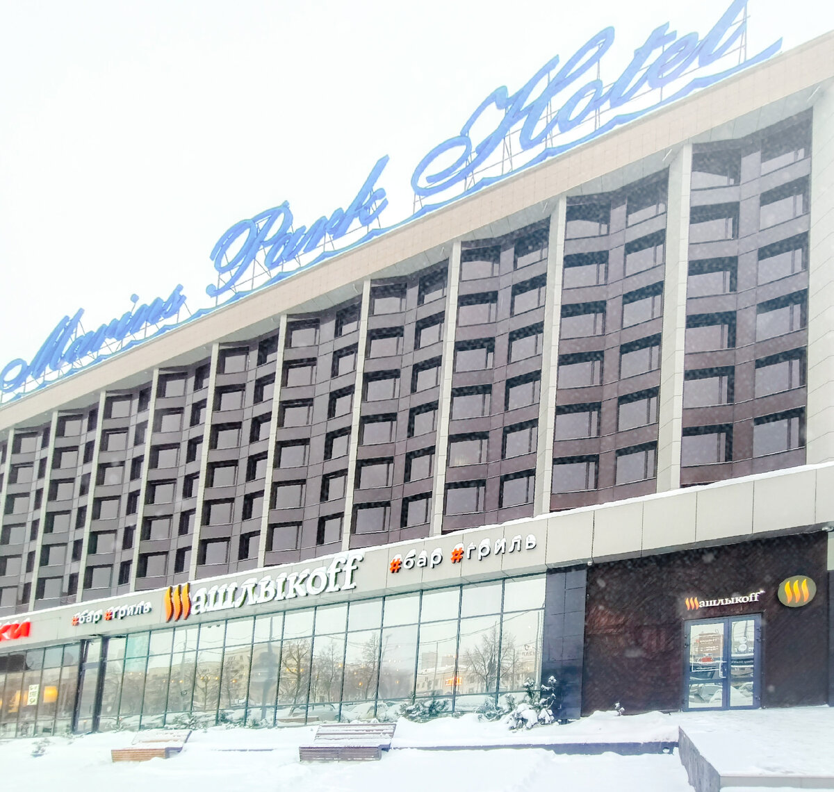 Marins Park Hotel, г.Екатеринбург, ул.Челюскинцев,106