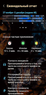 вот так выглядит мой отчет
цельно денный просмотр считай

Да с этим и просто и сложно в то же время. А потому что мы с одной стороны проводим много времени за просмотром различных картинок и видосиков - чаще тяготеем к приятным образам- и этим злоупотребляют манипуляторы. Подвешивая красивые картинки как манок, как морковку, и мы тянемся как ослики за заманухой. и,да, борюсь с уменьшением
часов просмотра