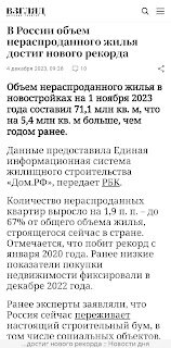 Рекомендуем читать
под этот трек
    Забавно что кто-то на полном серьезе думает что будет продолжаться накрученный банками и "доступной ипотекой" рост  - мол пузыри это не про нас. И,да Рекордные чего-то там (см.ссылку)