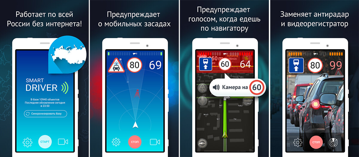 Где приложение умная камера. Смарт драйвер. Приложение Smart Driver. Антирадар для андроид. Смарт антирадар.