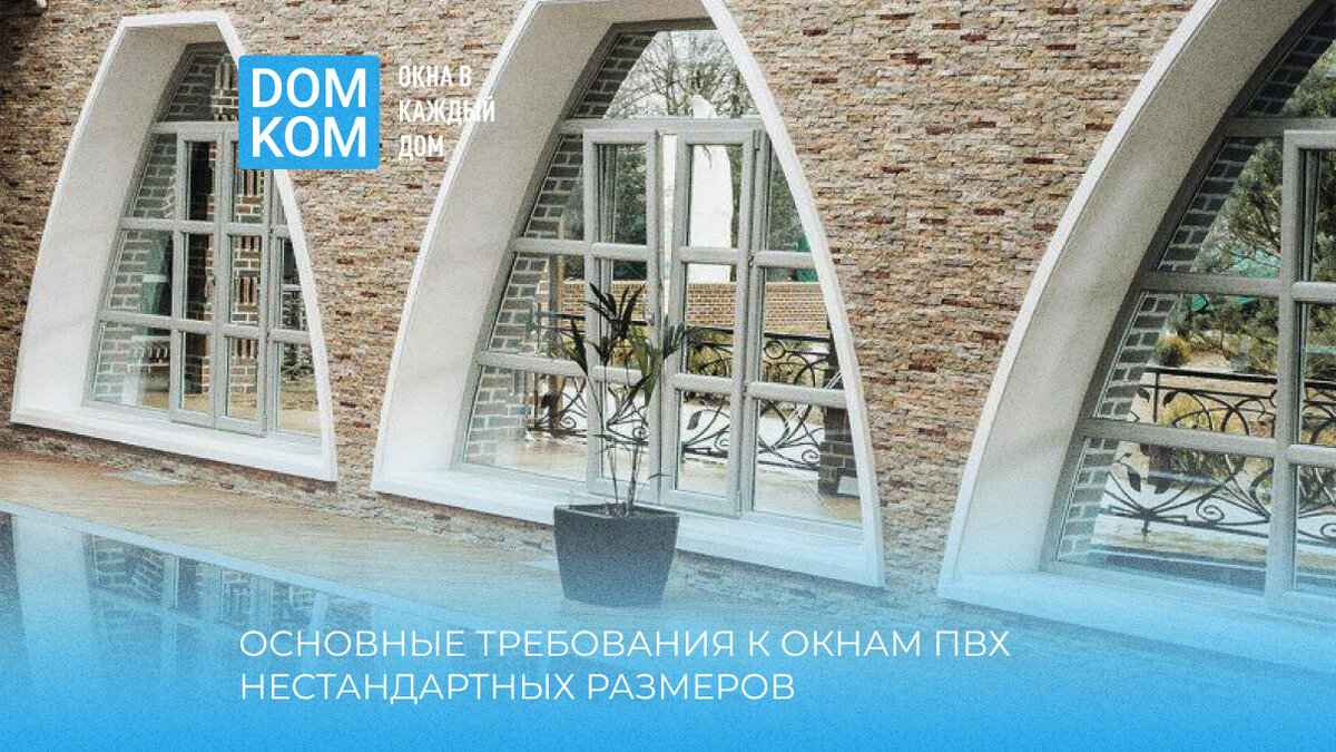 Доступно о пластиковых окнах