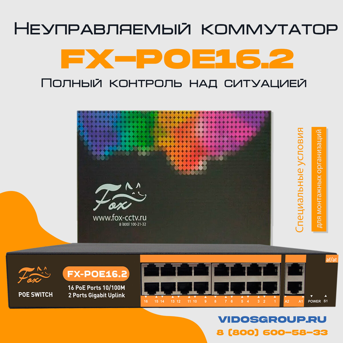 FOX FX-POE16.2