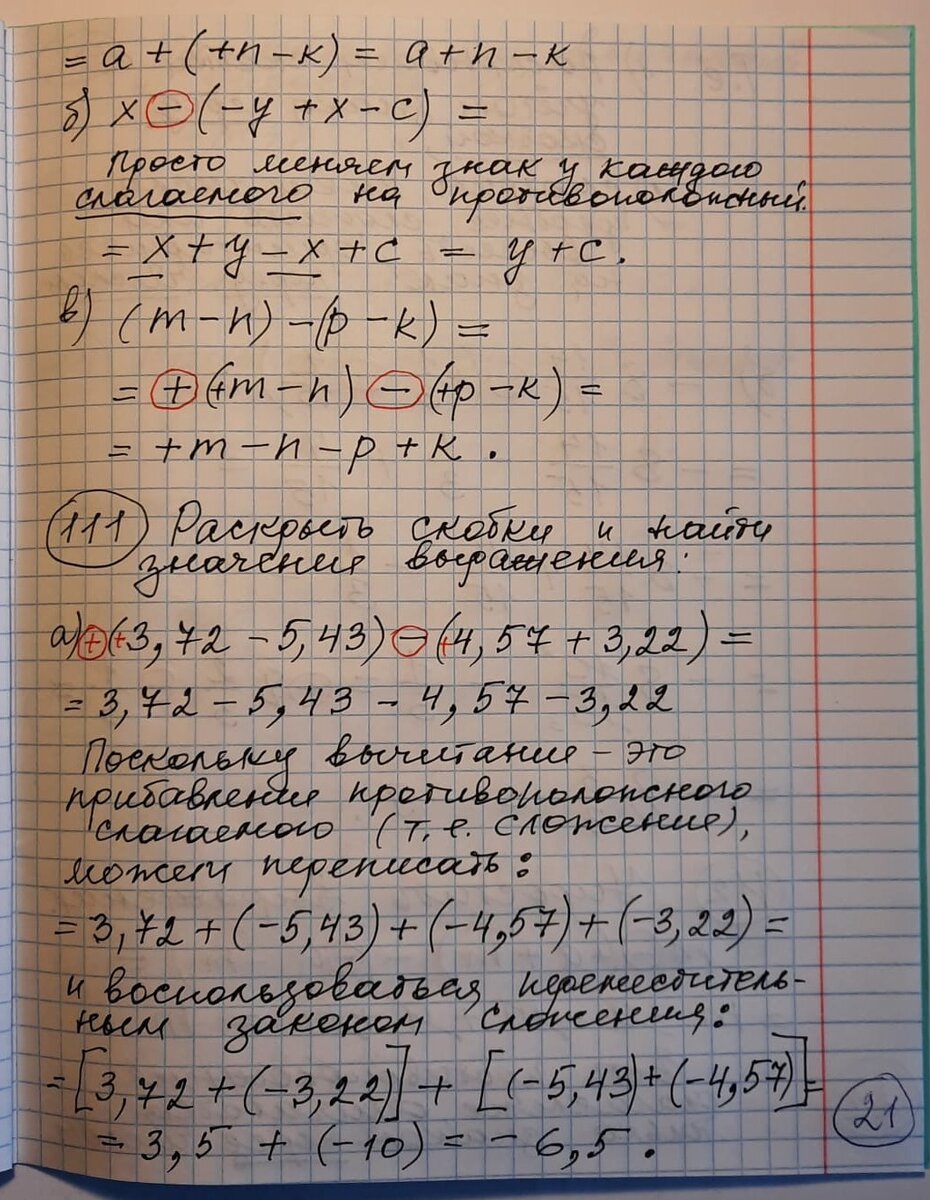 Раскрытие скобок.