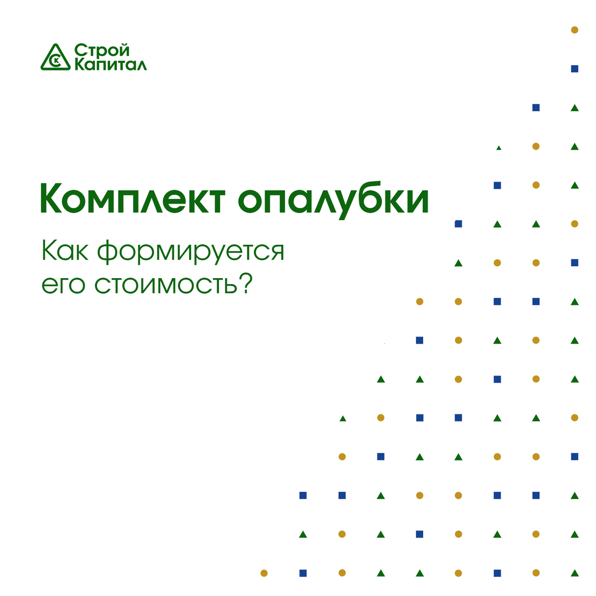 О формировании стоимости расскажем сегодня