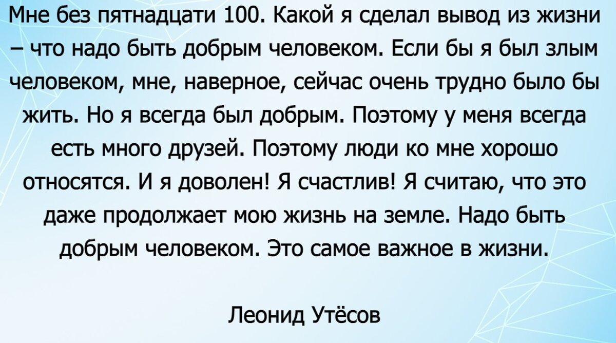 Почему многие в старости одиноки и как этого избежать?- Добрый слова  Леонида Утёсова | Литература души | Дзен