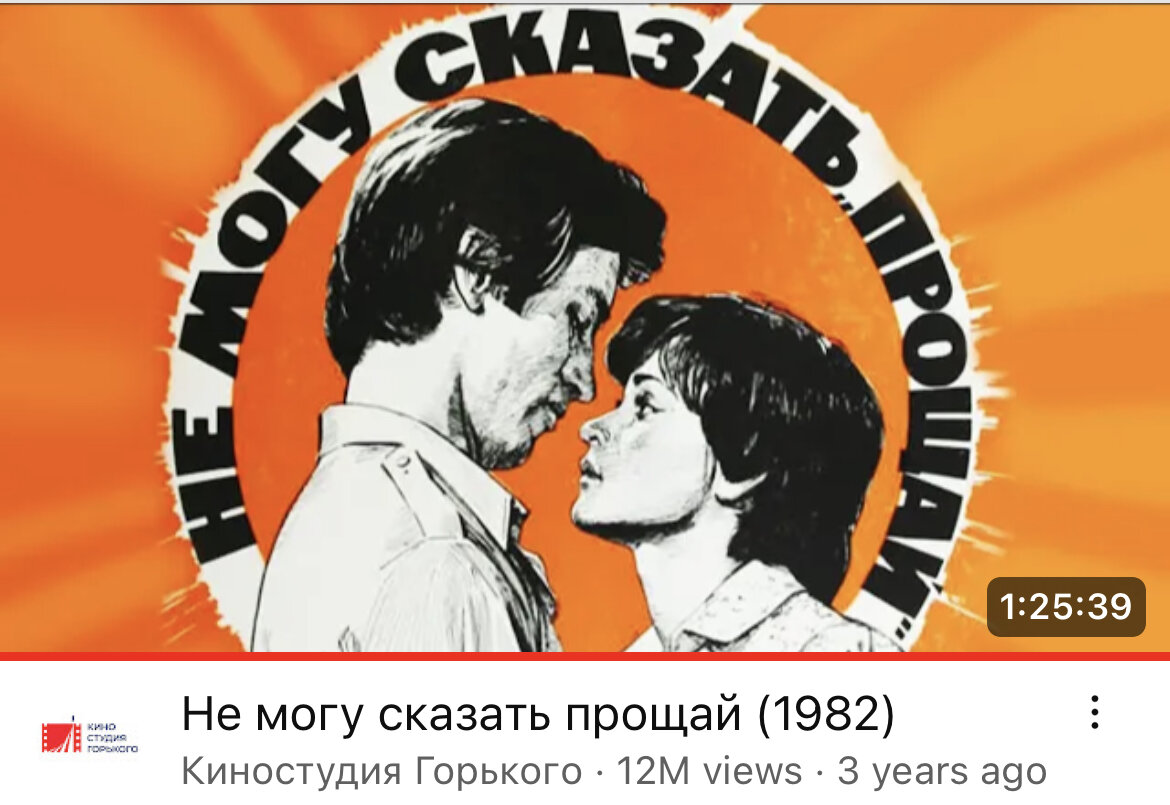 не забудь сказать прощай