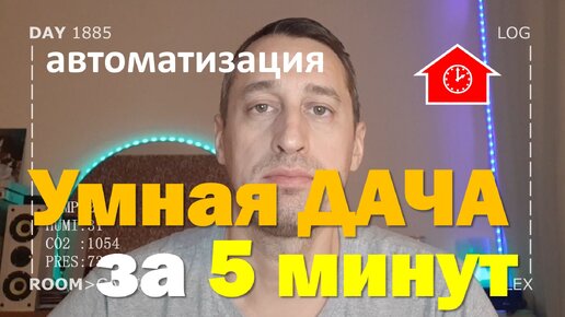 «Умный» дом своими руками: гид для начинающих | РБК Тренды