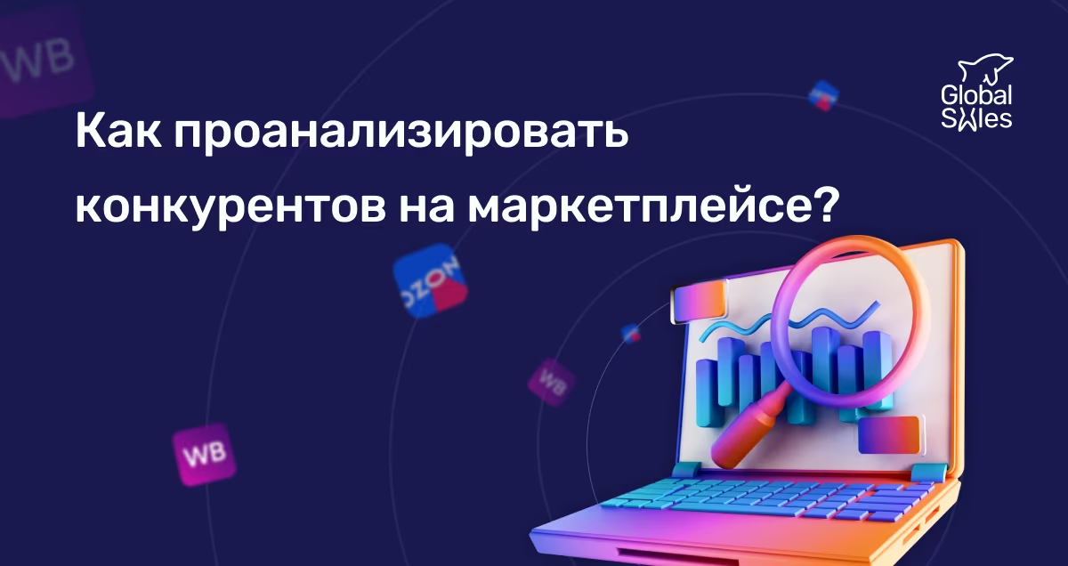 Изображение Global Sales