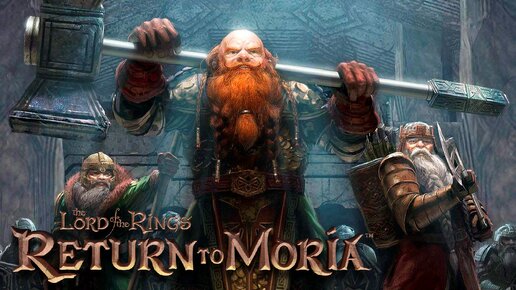 Властелин колец (Выводок драконов преградил путь) - The Lord of the Rings: Return to Moria #32