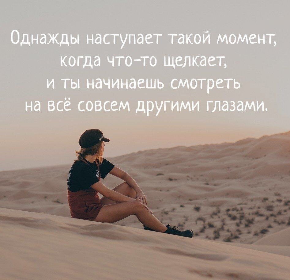 Тихо настойчиво далеко упорно чутко. Однажды наступает такой момент когда что-то щёлкает. Иногда в жизни наступает такой момент. Наступает момент. Гаступает слскнт когда.