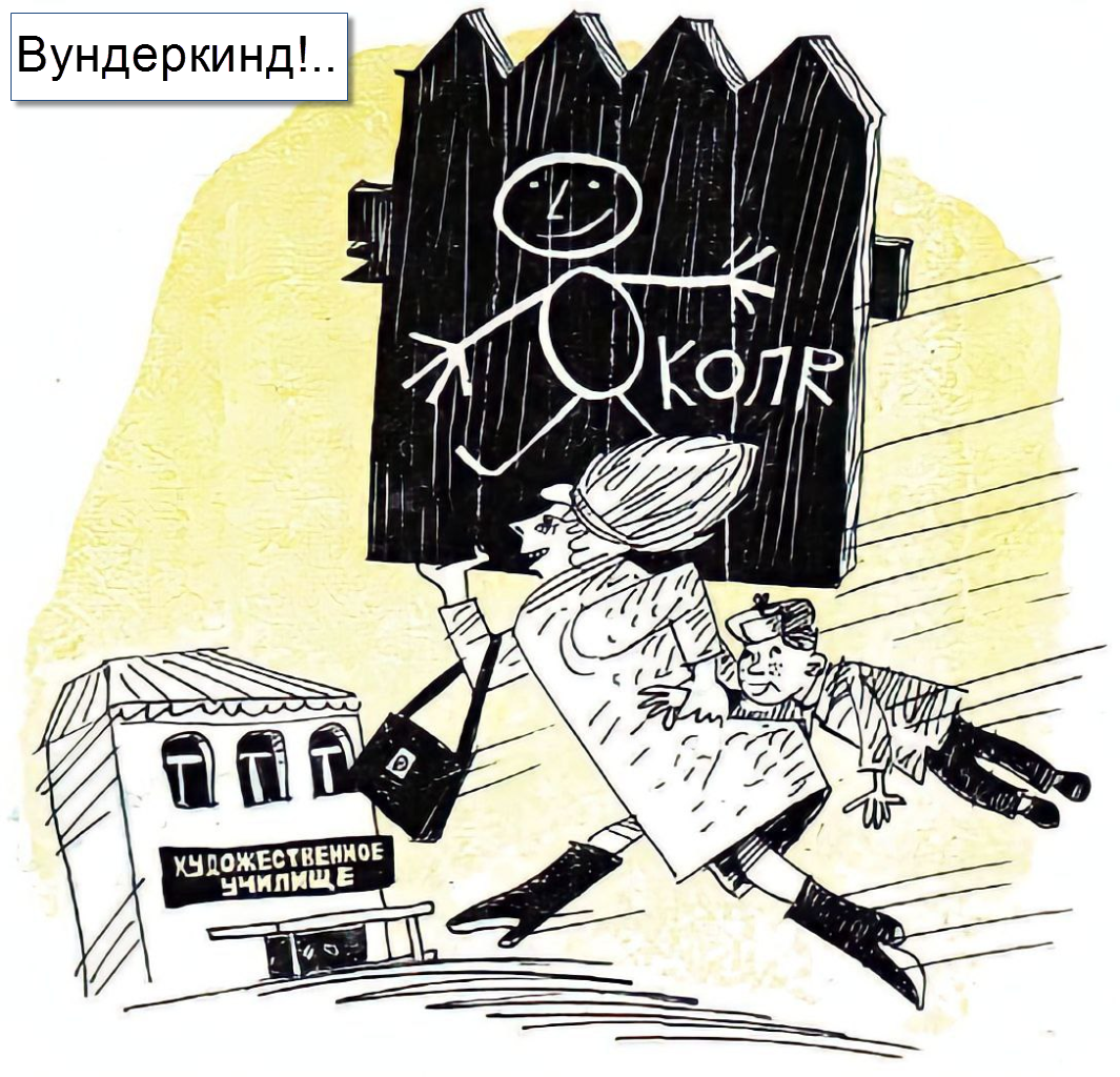 карикатура Святослава Спасского (издание "Советский художник" 1989 г)