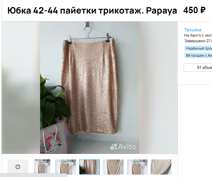 Фото из объявления