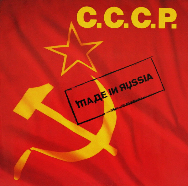 СССР