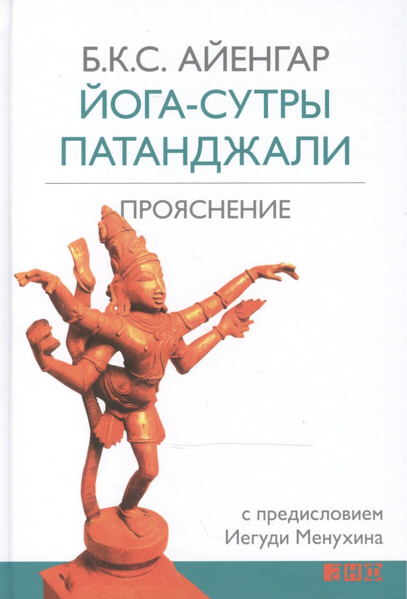 Древний текс о йоге можно прочесть в современных изданиях