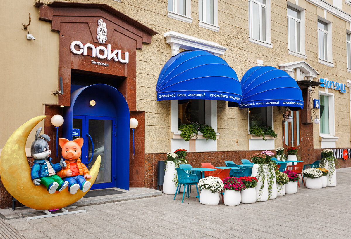 Ресторан "Споки" на Цветном бульваре, 9