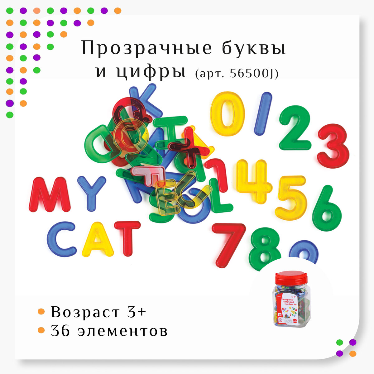 Прозрачные буквы и цифры (арт. 56500J)