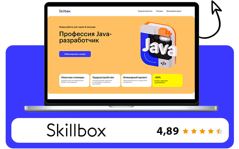 Обучение Skillbox java разработчик 