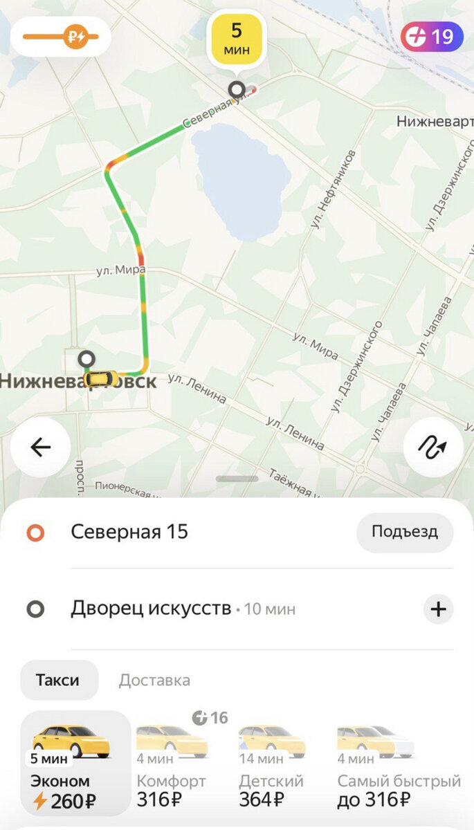   Нижневартовцы пожаловались на рост стоимости поездок в такси