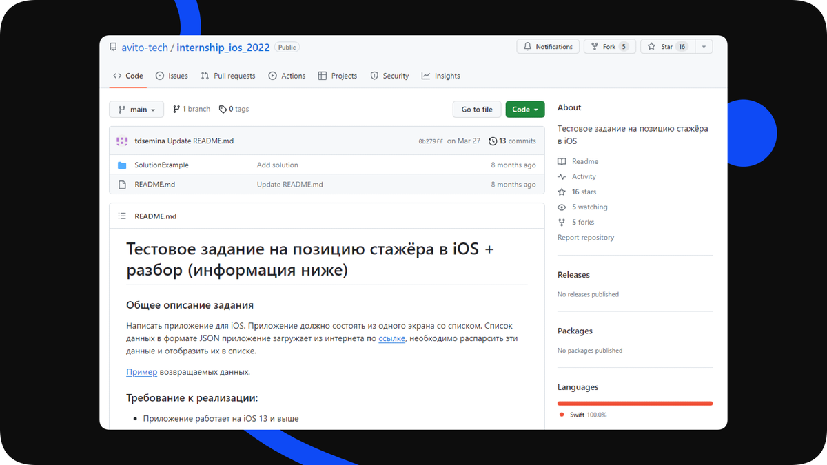    Тестовое задание на позицию стажера в iOS