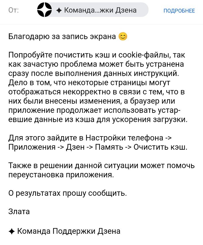 Письмо ответа от поддержки дзен