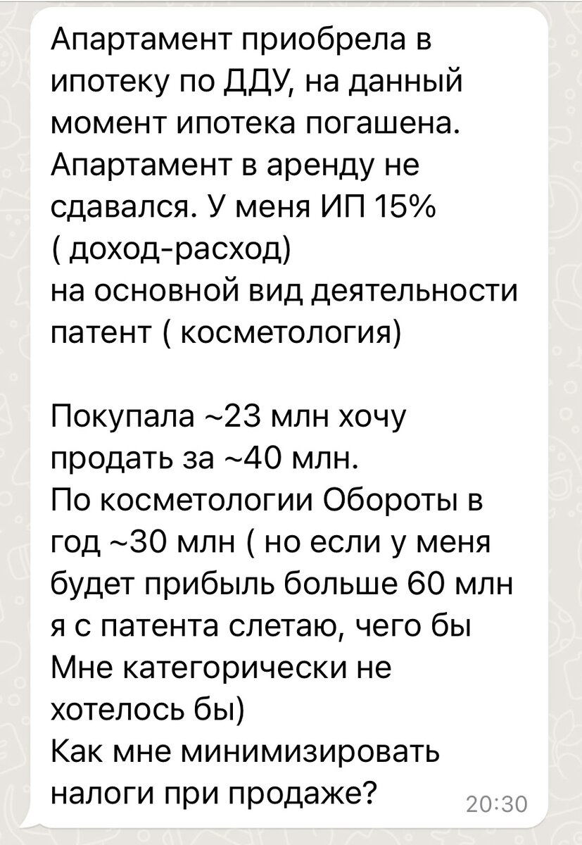 Скрин из переписки с клиенткой