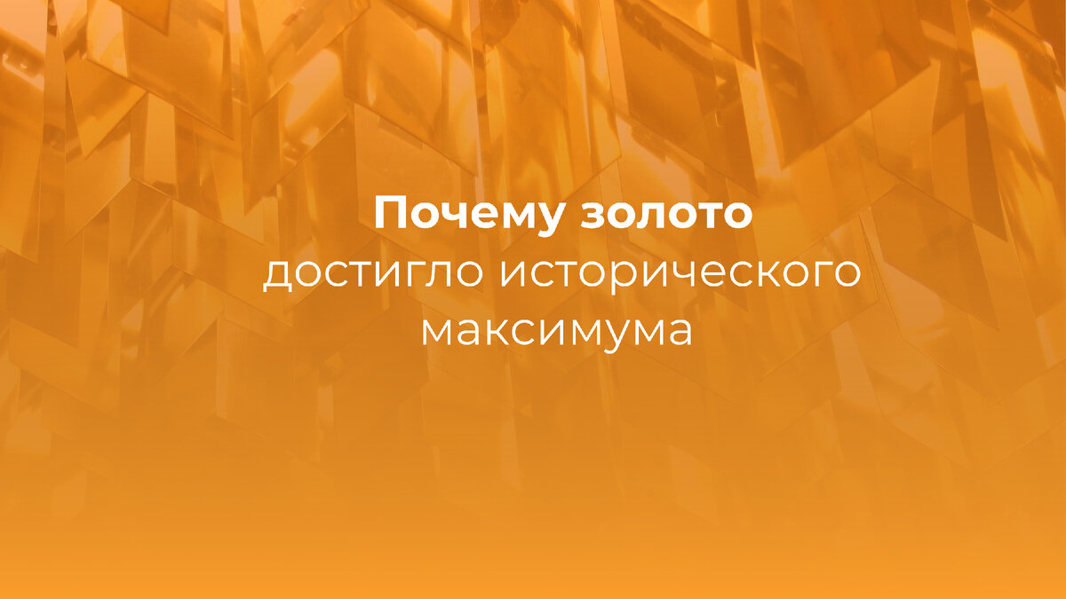 Причины роста золота / фото © Золотой Запас